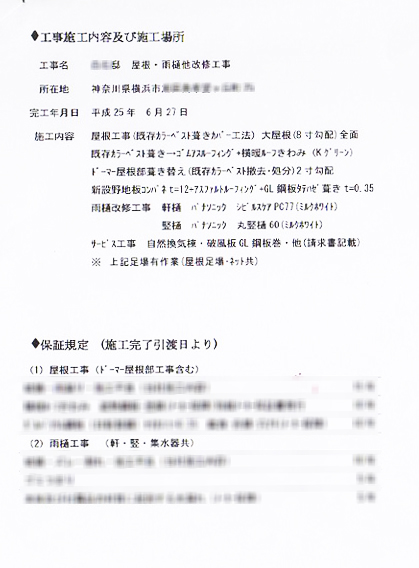 施工工事保証書2